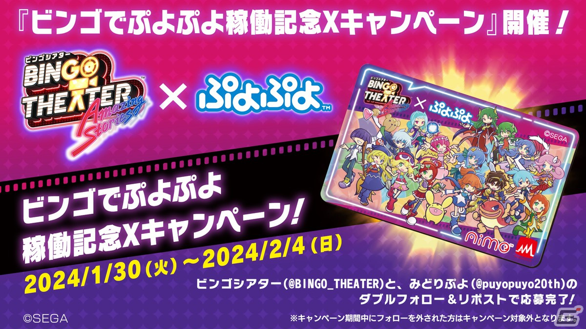 aime ぷよぷよ 希少 限定品 ビンゴシアター SEGA アラジン メダルゲーム「BINGO THEATER」に第4のゲーム「ビンゴでぷよぷよ