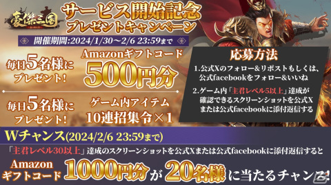 戦略シミュレーション「豪傑三国～盃に映る華～」iOS/Android版の正式サービスが開始！の画像2
