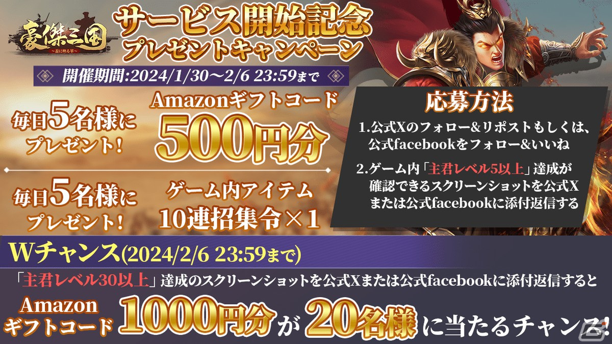 戦略シミュレーション「豪傑三国～盃に映る華～」iOS/Android版の正式サービスが開始！の画像2