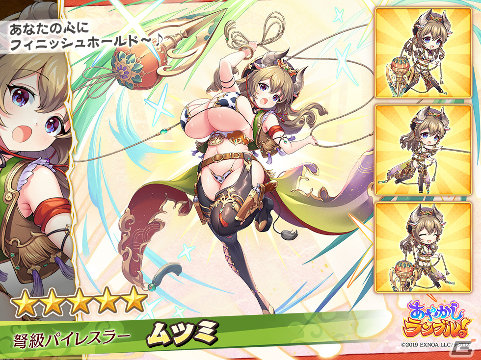「あやかしランブル！」に「★5［弩級パイレスラー］ムツミ」が登場！真華の契りの対象に「［月からの迷子？］ツクヨミ」が追加の画像