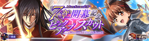 「ロススト」にメインストーリー第2部7章が追加！★4星刻［身命を賭して］や★4ベニオ［帰ってくる場所を守るため］が登場するスカウトもの画像2