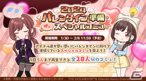 「シャニマス」で「2024 バレンタイン準備 スペシャルコミュ」が開催！大崎甘奈たちが歌う新曲「輝きにかわる」のゲームサイズMVも公開の画像1