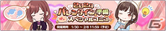 「シャニマス」で「2024 バレンタイン準備 スペシャルコミュ」が開催!大崎甘奈たちが歌う新曲「輝きにかわる」のゲームサイズMVも公開の画像