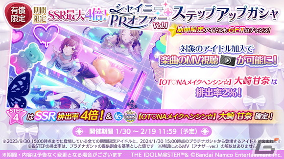 シャニマス」で「2024 バレンタイン準備 スペシャルコミュ」が開催