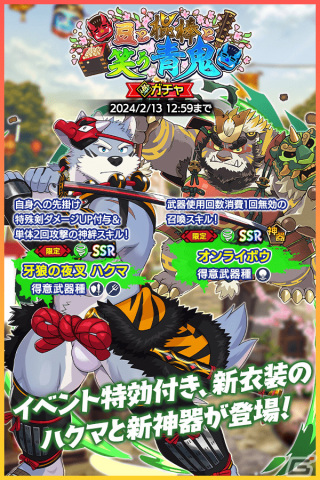 「クレイヴ・サーガ 神絆の導師」で節分イベント「豆と棍棒と笑う青鬼」が開催！SSR魂友「牙狼の夜叉 ハクマ」たちが登場するガチャもの画像2