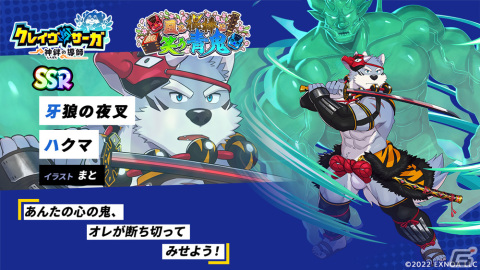「クレイヴ・サーガ 神絆の導師」で節分イベント「豆と棍棒と笑う青鬼」が開催！SSR魂友「牙狼の夜叉 ハクマ」たちが登場するガチャもの画像4