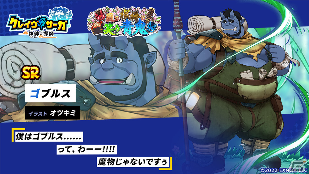 「クレイヴ・サーガ 神絆の導師」で節分イベント「豆と棍棒と笑う青鬼」が開催！SSR魂友「牙狼の夜叉 ハクマ」たちが登場するガチャもの画像