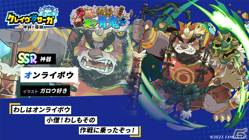 パロサングレと精霊の牙 ― アマゾンの守護を宿すクリペ クレイヴ・サーガ 神絆の導師」で節分イベント「豆と棍棒と笑う青鬼