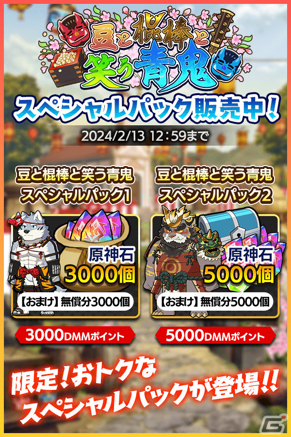 クレイヴ・サーガ 神絆の導師」で節分イベント「豆と棍棒と笑う青鬼