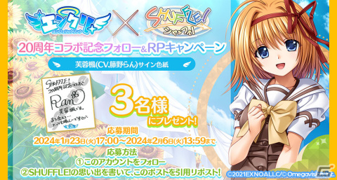 「エンジェリックリンク」で「SHUFFLE!」20周年記念コラボが開催！限定キャラ「★3 芙蓉楓（SHUFFLE!）」が登場の画像4
