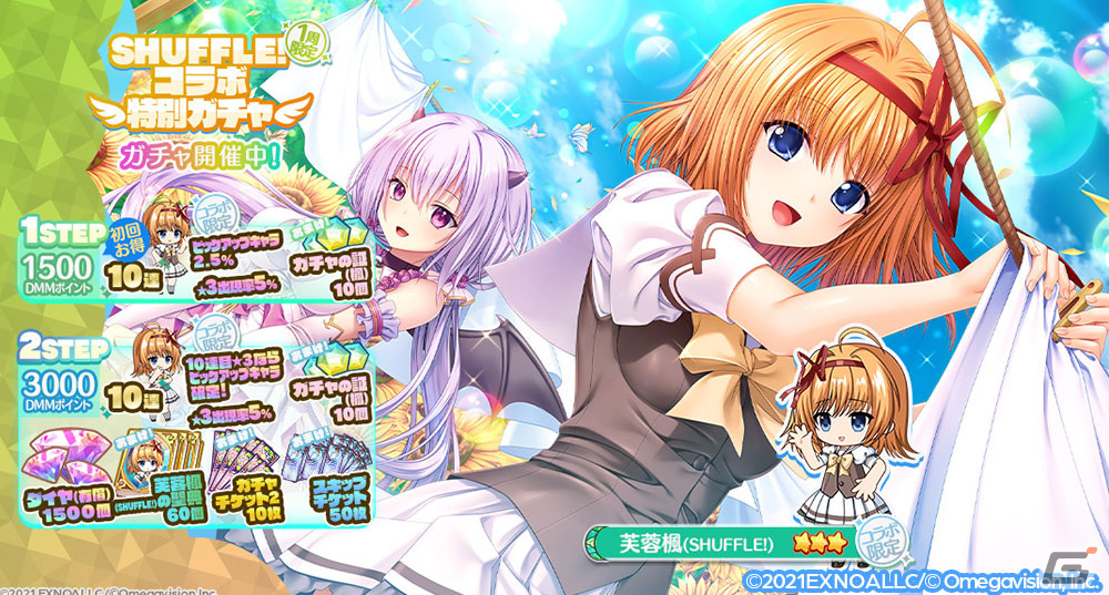 エンジェリックリンク」で「SHUFFLE!」20周年記念コラボが開催！限定