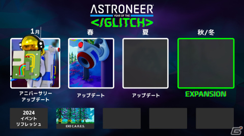 「ASTRONEER -アストロニーア-」PS4版で5周年アップデートが実施！2024年のロードマップも公開の画像4