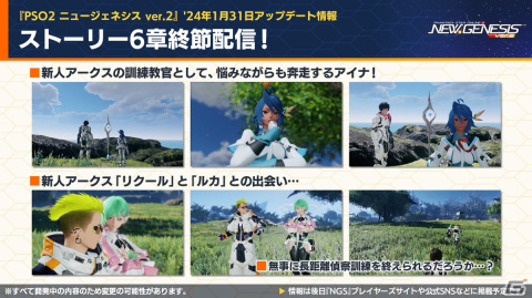 「PSO2 ニュージェネシス」にじさんじの天宮こころさん、長尾景さん、魔使マオさん、夜見れなさんとのコラボ詳細が発表！の画像1