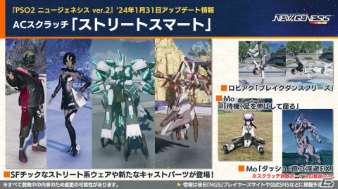 「PSO2 ニュージェネシス」にじさんじの天宮こころさん、長尾景さん、魔使マオさん、夜見れなさんとのコラボ詳細が発表！の画像10