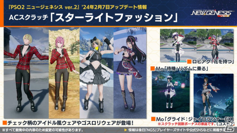 「PSO2 ニュージェネシス」にじさんじの天宮こころさん、長尾景さん、魔使マオさん、夜見れなさんとのコラボ詳細が発表！の画像12