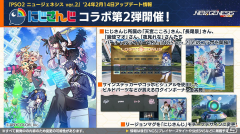 「PSO2 ニュージェネシス」にじさんじの天宮こころさん、長尾景さん、魔使マオさん、夜見れなさんとのコラボ詳細が発表！の画像14