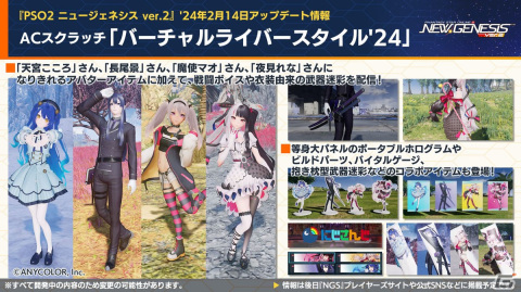 「PSO2 ニュージェネシス」にじさんじの天宮こころさん、長尾景さん、魔使マオさん、夜見れなさんとのコラボ詳細が発表！の画像15