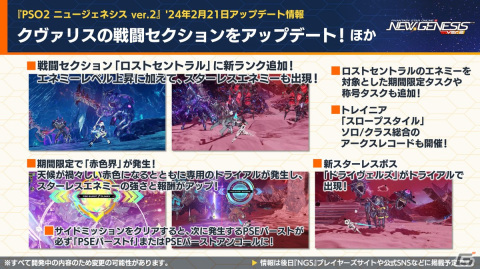 「PSO2 ニュージェネシス」にじさんじの天宮こころさん、長尾景さん、魔使マオさん、夜見れなさんとのコラボ詳細が発表！の画像16
