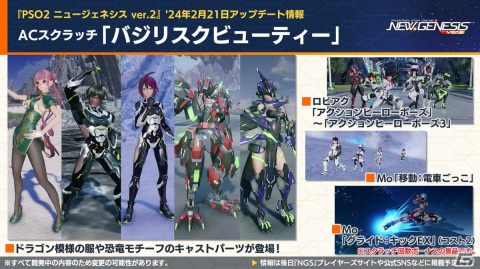 「PSO2 ニュージェネシス」にじさんじの天宮こころさん、長尾景さん、魔使マオさん、夜見れなさんとのコラボ詳細が発表！の画像17