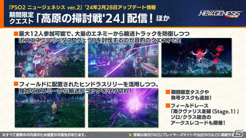 「PSO2 ニュージェネシス」にじさんじの天宮こころさん、長尾景さん、魔使マオさん、夜見れなさんとのコラボ詳細が発表！の画像18