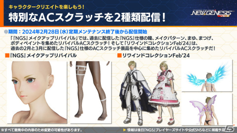 「PSO2 ニュージェネシス」にじさんじの天宮こころさん、長尾景さん、魔使マオさん、夜見れなさんとのコラボ詳細が発表！の画像19