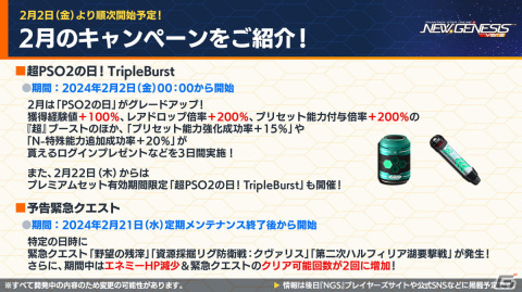 「PSO2 ニュージェネシス」にじさんじの天宮こころさん、長尾景さん、魔使マオさん、夜見れなさんとのコラボ詳細が発表！の画像22