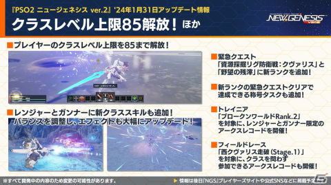 「PSO2 ニュージェネシス」にじさんじの天宮こころさん、長尾景さん、魔使マオさん、夜見れなさんとのコラボ詳細が発表！の画像4