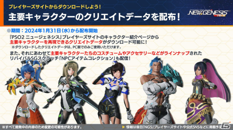 「PSO2 ニュージェネシス」にじさんじの天宮こころさん、長尾景さん、魔使マオさん、夜見れなさんとのコラボ詳細が発表！の画像9