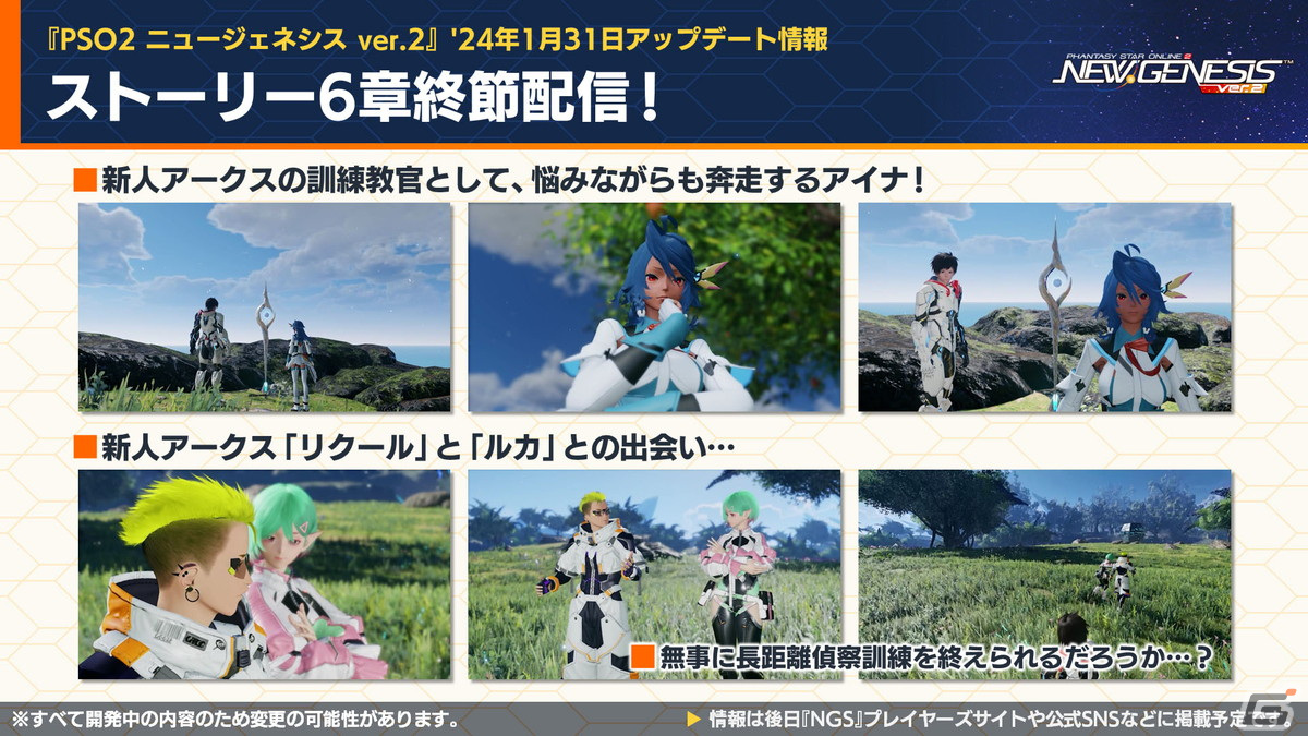 「PSO2 ニュージェネシス」にじさんじの天宮こころさん、長尾景さん、魔使マオさん、夜見れなさんとのコラボ詳細が発表！の画像