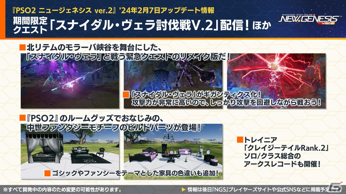 「PSO2 ニュージェネシス」にじさんじの天宮こころさん、長尾景さん、魔使マオさん、夜見れなさんとのコラボ詳細が発表！の画像