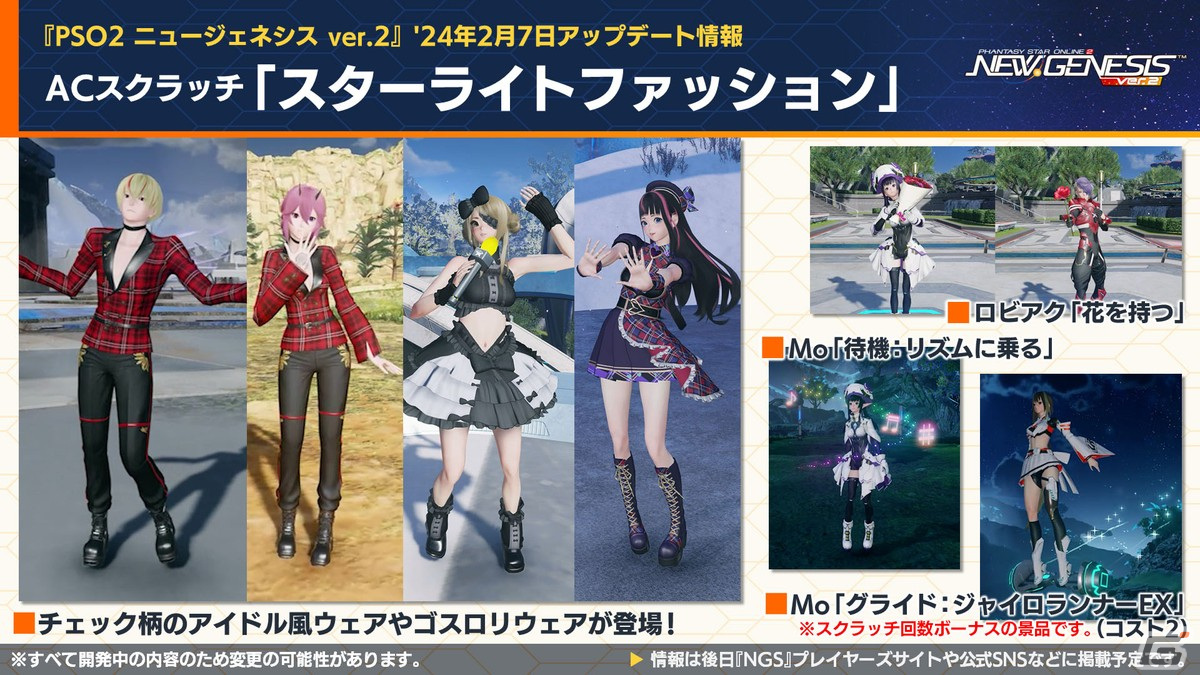 「PSO2 ニュージェネシス」にじさんじの天宮こころさん、長尾景さん、魔使マオさん、夜見れなさんとのコラボ詳細が発表！の画像
