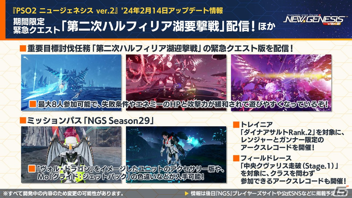 「PSO2 ニュージェネシス」にじさんじの天宮こころさん、長尾景さん、魔使マオさん、夜見れなさんとのコラボ詳細が発表！の画像