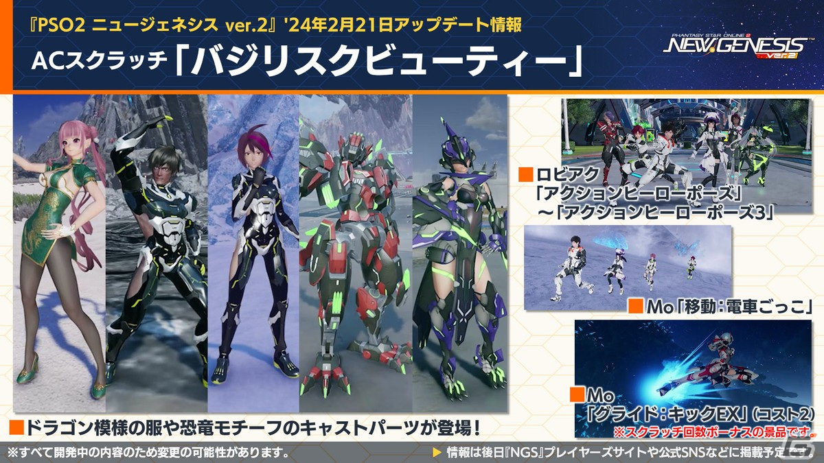 「PSO2 ニュージェネシス」にじさんじの天宮こころさん、長尾景さん、魔使マオさん、夜見れなさんとのコラボ詳細が発表！の画像