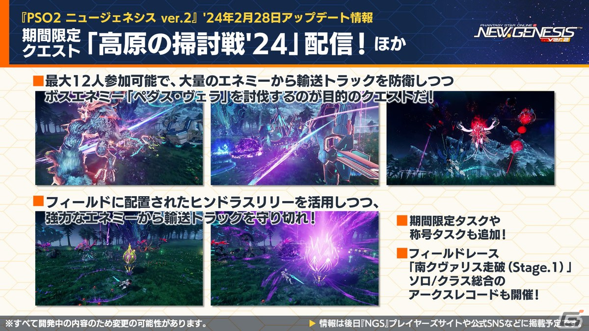 「PSO2 ニュージェネシス」にじさんじの天宮こころさん、長尾景さん、魔使マオさん、夜見れなさんとのコラボ詳細が発表！の画像