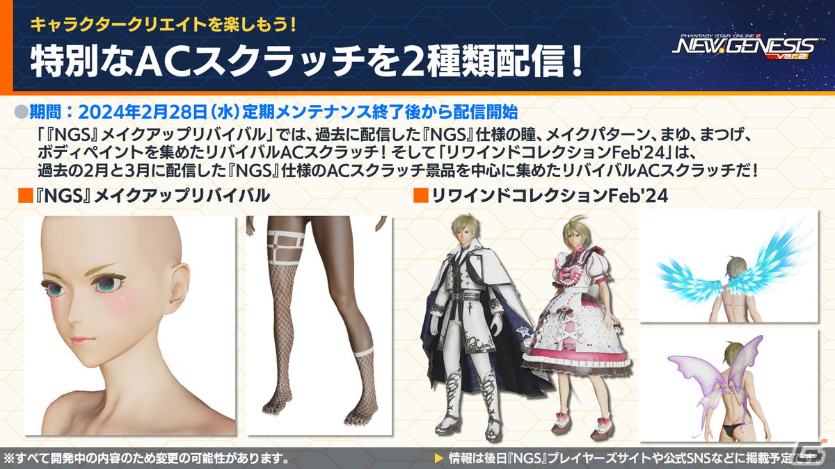 「PSO2 ニュージェネシス」にじさんじの天宮こころさん、長尾景さん、魔使マオさん、夜見れなさんとのコラボ詳細が発表！の画像
