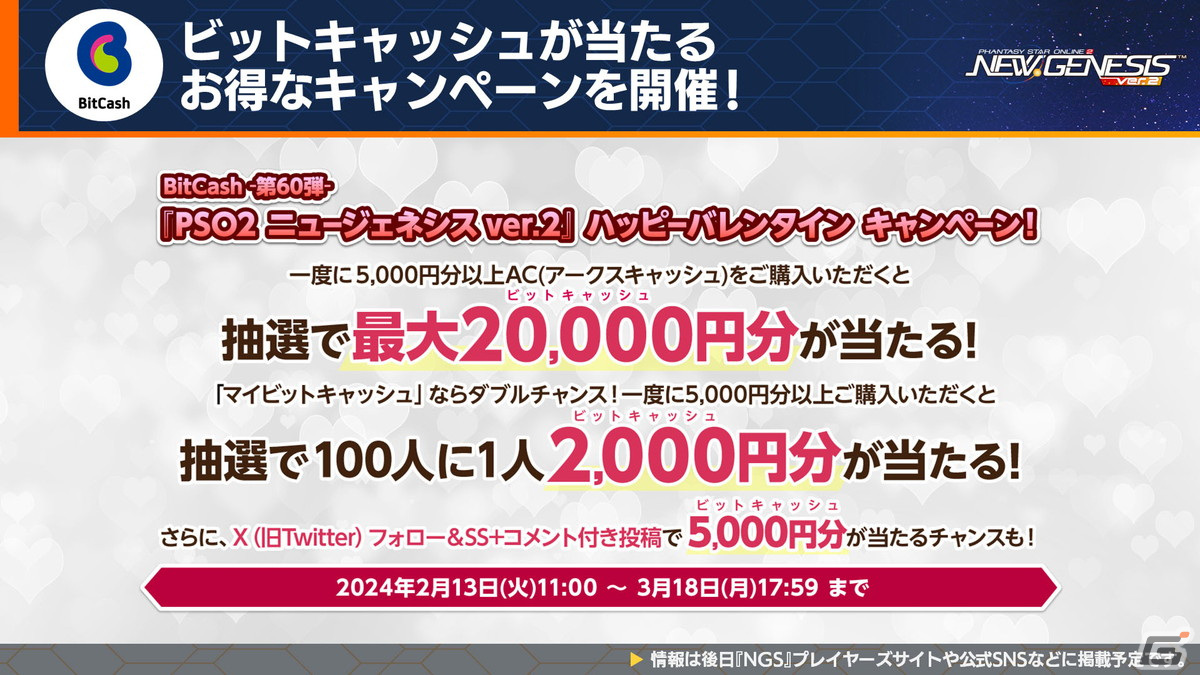 「PSO2 ニュージェネシス」にじさんじの天宮こころさん、長尾景さん、魔使マオさん、夜見れなさんとのコラボ詳細が発表！の画像20