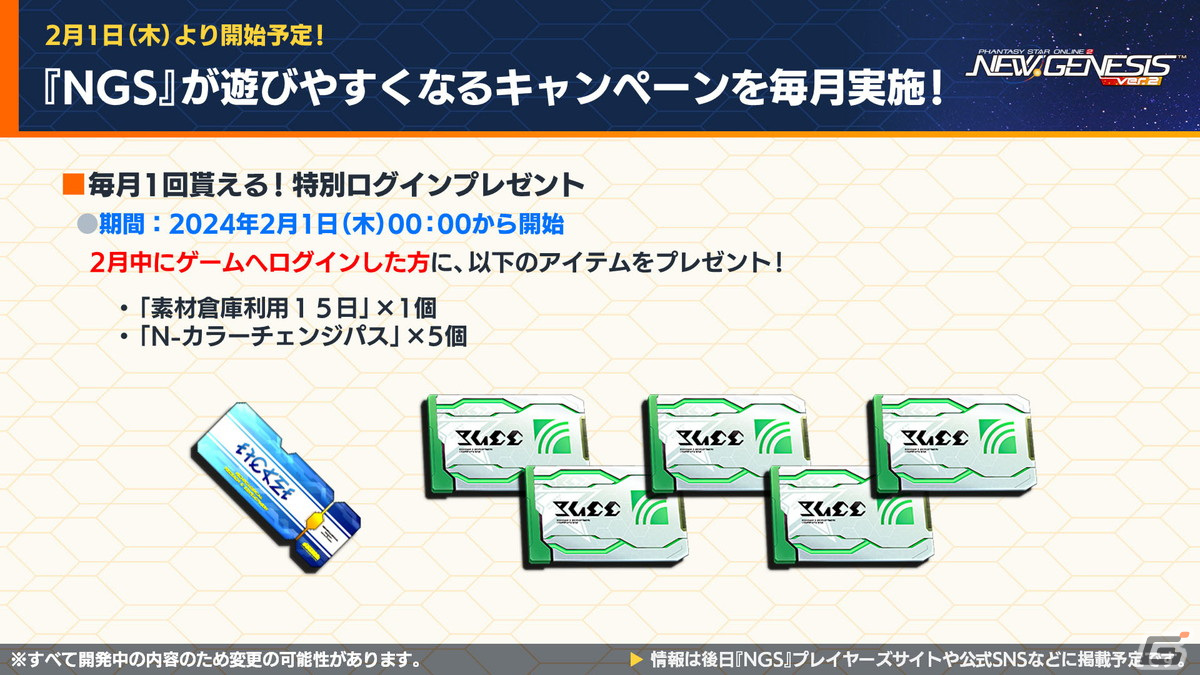 「PSO2 ニュージェネシス」にじさんじの天宮こころさん、長尾景さん、魔使マオさん、夜見れなさんとのコラボ詳細が発表！の画像