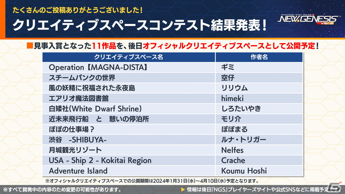 「PSO2 ニュージェネシス」にじさんじの天宮こころさん、長尾景さん、魔使マオさん、夜見れなさんとのコラボ詳細が発表！の画像