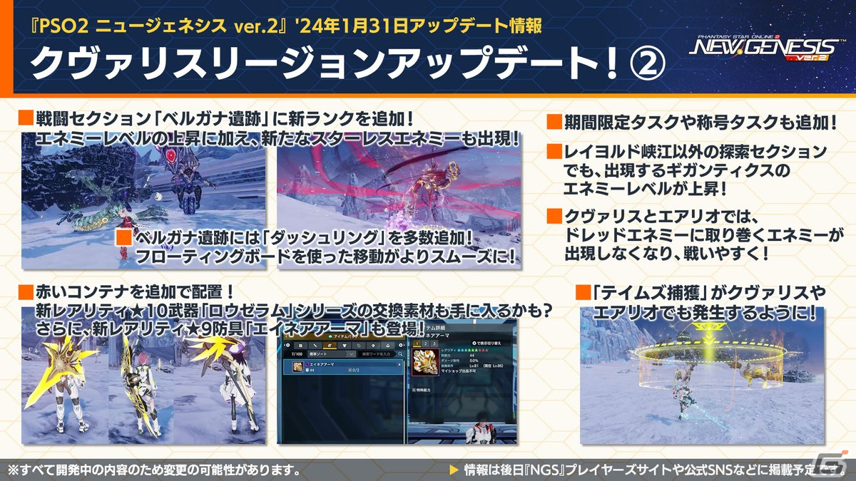 「PSO2 ニュージェネシス」にじさんじの天宮こころさん、長尾景さん、魔使マオさん、夜見れなさんとのコラボ詳細が発表！の画像