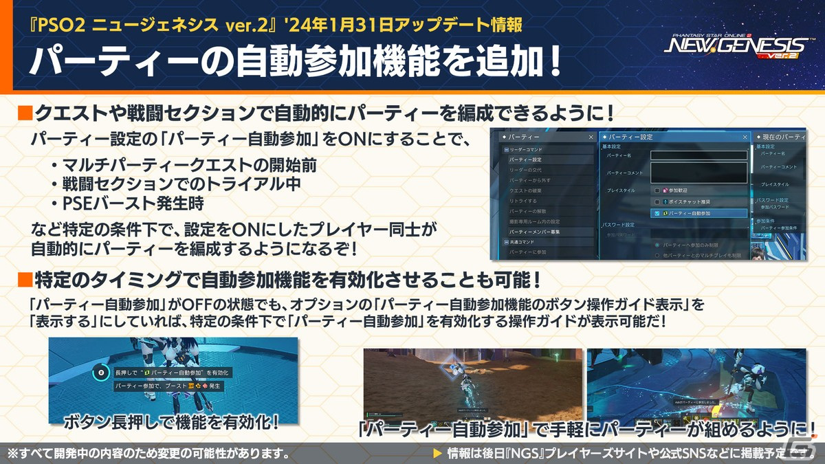 「PSO2 ニュージェネシス」にじさんじの天宮こころさん、長尾景さん、魔使マオさん、夜見れなさんとのコラボ詳細が発表！の画像