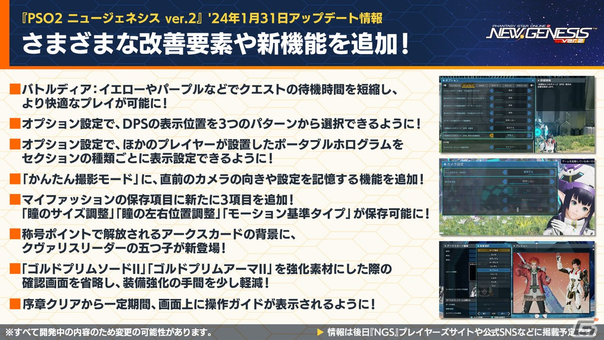 「PSO2 ニュージェネシス」にじさんじの天宮こころさん、長尾景さん、魔使マオさん、夜見れなさんとのコラボ詳細が発表！の画像