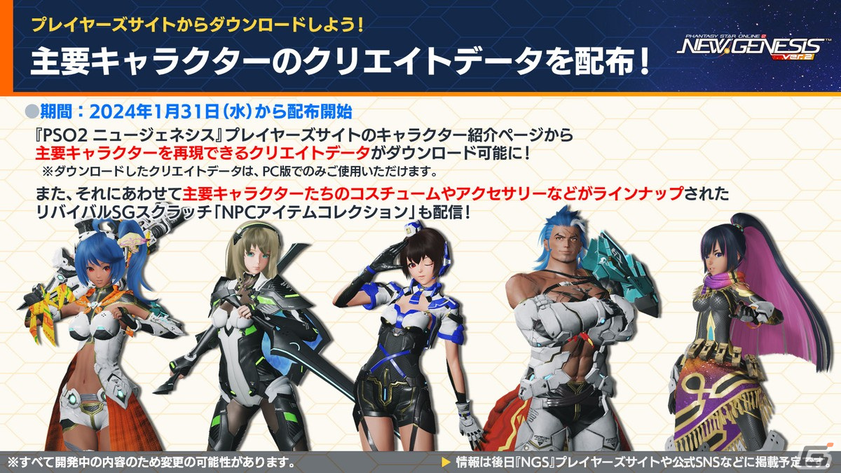 「PSO2 ニュージェネシス」にじさんじの天宮こころさん、長尾景さん、魔使マオさん、夜見れなさんとのコラボ詳細が発表！の画像
