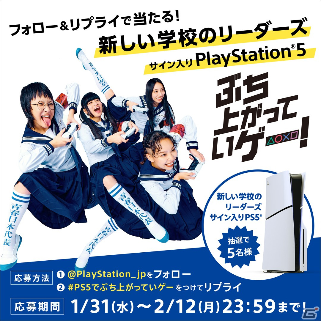 新しい学校のリーダーズが躍動するPS5の新CMが公開！「ファイナルファンタジーVII リバース」「龍が如く8」などをイメージしたアクションもの画像