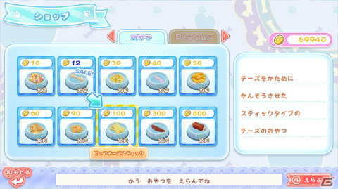 わんこと遊びながらドッグトレーナーを目指すなりきりシミュレーション「わんことあそぼ！　めざせドッグトレーナー！」が4月25日に発売決定！の画像16