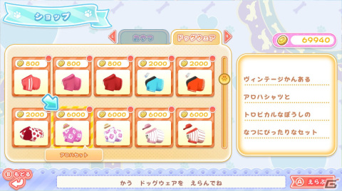わんこと遊びながらドッグトレーナーを目指すなりきりシミュレーション「わんことあそぼ！　めざせドッグトレーナー！」が4月25日に発売決定！の画像17