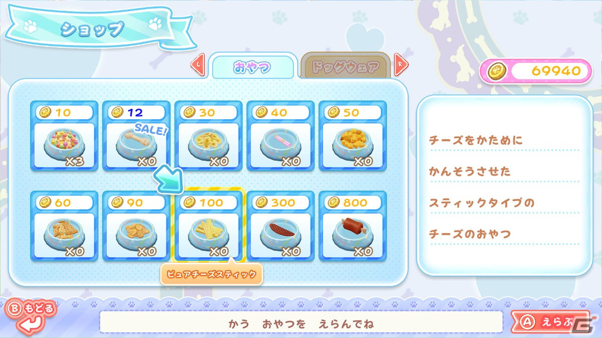 わんこと遊びながらドッグトレーナーを目指すなりきりシミュレーション「わんことあそぼ！　めざせドッグトレーナー！」が4月25日に発売決定！の画像