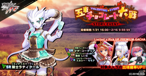 「対魔忍RPG」に「【誓愛バレンタイン】マヤ・コーデリア」が登場！ストーリーイベント「五車チョコレート大戦」も開催の画像1