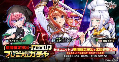 「対魔忍RPG」に「【誓愛バレンタイン】マヤ・コーデリア」が登場！ストーリーイベント「五車チョコレート大戦」も開催の画像4