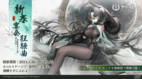 「アズレン」に艦船SSR「寰昌」（CV：又吉愛）や「済安」（CV：佐々木未来）が登場！共闘イベント「新春宴会狂騒曲」も開催の画像1