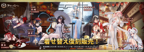 「アズレン」に艦船SSR「寰昌」（CV：又吉愛）や「済安」（CV：佐々木未来）が登場！共闘イベント「新春宴会狂騒曲」も開催の画像11